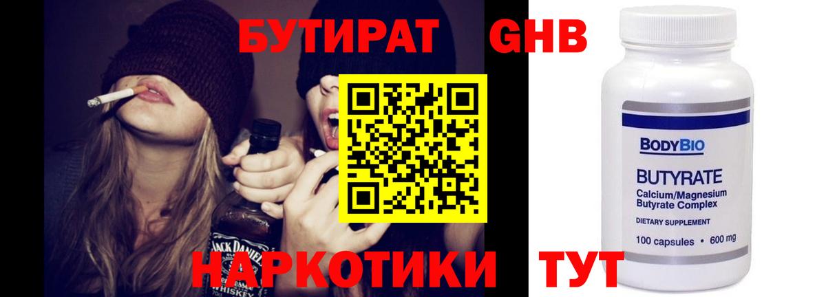 Бутират бутандиол Белово