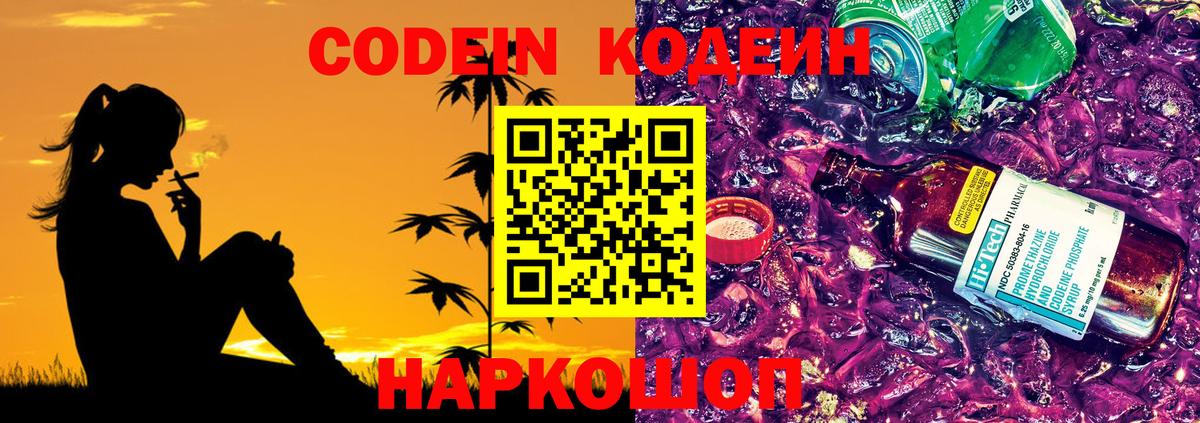Белово  Codein напиток Lean (лин)  Вход с VPN  Кодеиновый сироп Lean напиток Lean (лин) 