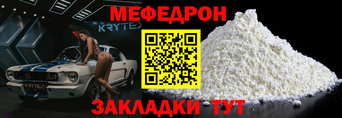Мефедрон кристаллы Белово