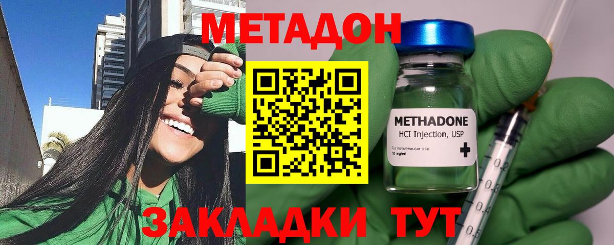 МЕТАДОН methadone  Метадон белоснежный  это клад  Белово  Вход с VPN 