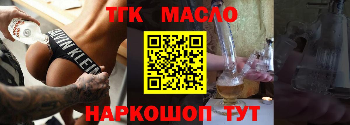 Дистиллят ТГК THC oil Белово